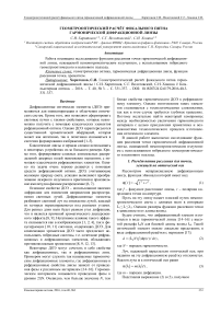 Геометрооптический расчёт фокального пятна гармонической дифракционной линзы