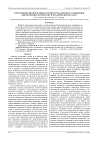 Метод оценки неопределённостей пространственного сопряжения высокоточных оптических и механических деталей