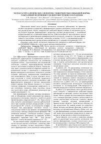 Метод расчёта оптических элементов с поверхностью свободной формы, работающей по принципу полного внутреннего отражения