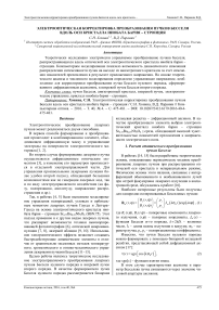 Электрооптическая корректировка преобразования пучков Бесселя вдоль оси кристалла ниобата бария - стронция