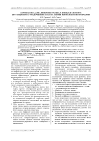 Бортовая обработка гиперспектральных данных в системах дистанционного зондирования Земли на основе иерархической компрессии