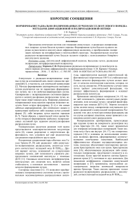 Формирование радиально-поляризованных пучков Бесселя нулевого порядка методами дифракционной и поляризационной оптики