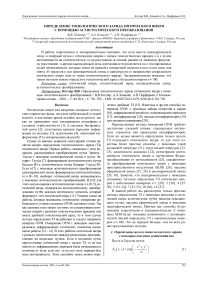 Определение топологического заряда оптического вихря с помощью астигматического преобразования