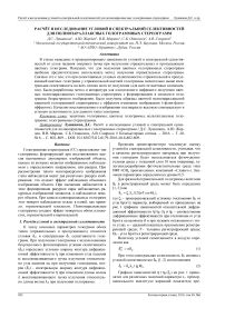 Расчёт и исследование угловой и спектральной селективностей для полнопараллаксных голограммных стереограмм