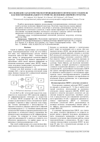 Исследование характеристик полупроводникового оптического усилителя как многофункционального устройства волоконно-эфирной структуры