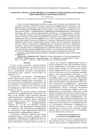 Разработка метода, позволяющего улучшить разрешающую способность дифракционного спектрофотометра