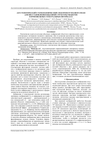 Акустооптический стереоскопический спектрометр полного поля для восстановления объемной структуры объектов в произвольных спектральных интервалах