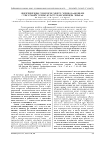 Информационная технология раннего распознавания видов сельскохозяйственных культур по космическим снимкам