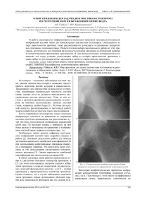 Отбор признаков для задачи диагностики остеопороза по рентгеновским изображениям шейки бедра