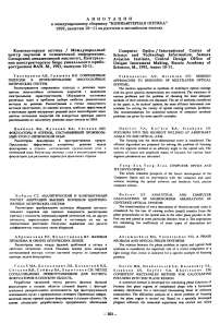 Аннотации к сборнику "Компьютерная оптика", Вып.  10-11 на русском и английском языках