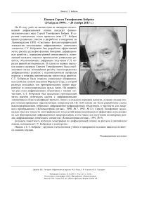 Памяти Сергея Тимофеевича Боброва (24 апреля 1949 г. – 20 ноября 2013 г.)