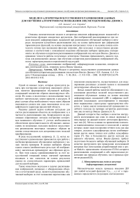 Модели и алгоритмы искусственного размножения данных для обучения алгоритмов распознавания лиц методом Виолы-Джонса