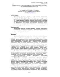 Эффективность использования моделирующих учебных систем в техническом вузе