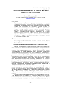 Учебно-методический комплекс по информатике: опыт разработки и использования