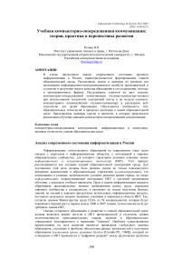 Учебная компьютерно-опосредованная коммуникация: теория, практика и перспективы развития