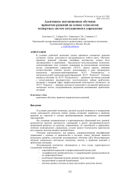 Адаптивное дистанционное обучение принятию решений на основе технологии экспертных систем ситуационного управления