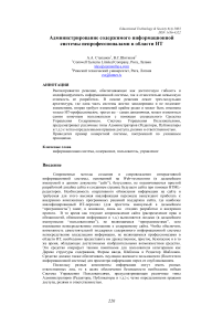 Администрирование содержимого информационной системы непрофессионалами в области ИТ