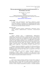 Методы реализации пользовательской модели ИУС в обучающих системах