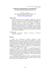 Управление требованиями для разработки и эксплуатации обучающей системы TSI