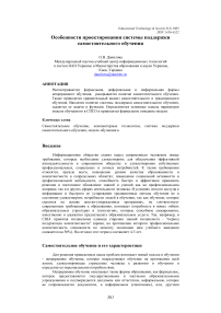 Особенности проектирования системы поддержки самостоятельного обучения