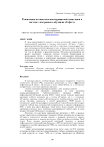 Реализация механизмов многоуровневой адаптации в системе электронного обучения «Гефест»