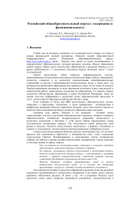 Российский общеобразовательный портал: содержание и функциональность