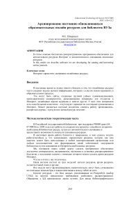 Архивирование постоянно обновляющихся образовательных онлайн ресурсов для библиотек вуза