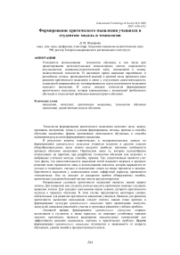 Формирование критического мышления учащихся и студентов: модель и технология