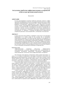 Актуальные проблемы инфосоциализации в юзеровской субкультуре (региональный аспект)