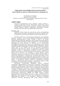 Управление многопрофильной математической подготовкой студентов технологического университета