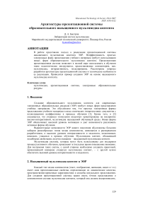 Архитектуры презентационной системы образовательного насыщенного мультимедиа контента