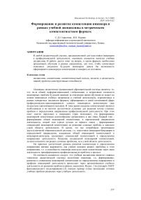 Формирование и развитие компетенции инженера в рамках учебной дисциплины в метрическом компетентностном формате