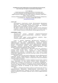 О профессиональной направленности многоуровневой математической подготовки при кластерном экономическом образовании