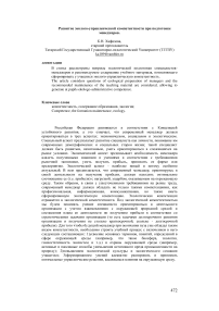 Развитие эколого-управленческой компетентности при подготовке менеджеров