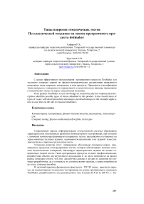 Типы вопросов тематических тестов по классической механике на основе программного продукта TestMaker