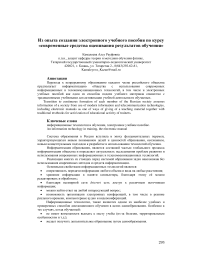 Из опыта создания электронного учебного пособия по курсу «Современные средства оценивания результатов обучения»