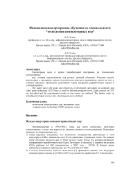 Инновационная программа обучения по специальности технологии компьютерных игр