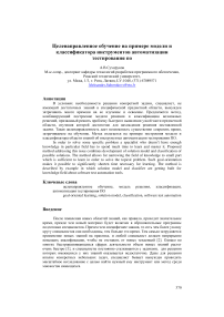 Целенаправленное обучение на примере модели и классификатора инструментов автоматизации тестирования по