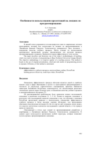 Особенности использования презентаций на лекциях по программированию