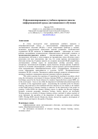 О функционировании в учебном процессе школы информационной среды дистанционного обучения