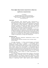 Философия образования современного общества: проблемы и перспективы
