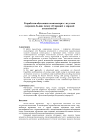 Разработка обучающих компьютерных игр: как сохранить баланс между обучающей и игровой компонентой?