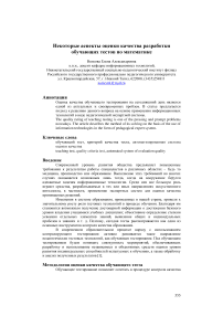 Некоторые аспекты оценки качества разработки обучающих тестов по математике