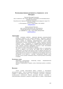 Коммуникативная активность учащихся в сети интернет