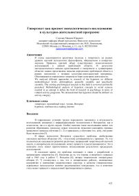 Гипертекст как предмет психологического исследования в культурно-деятельностной программе