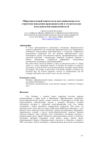 Образовательный портал вуза как социальная сеть: стратегии поведения преподавателей и студентов как пользователей социальной сети