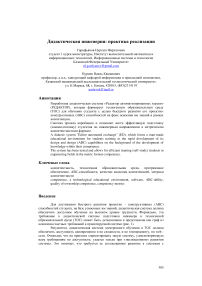 Дидактическая инженерия: практика реализации