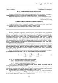 Метод оптимизации риска электроустановок