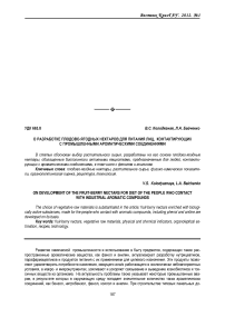 О разработке плодово-ягодных нектаров для питания лиц, контактирующих с промышленными ароматическими соединениями