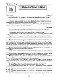 Работа плунжерных пар топливной аппаратуры в среде биодизельного топлива